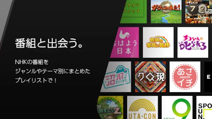 NHK Plus android App screenshot 0