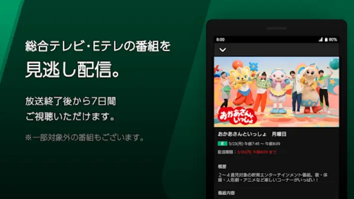 NHK Plus android App screenshot 1