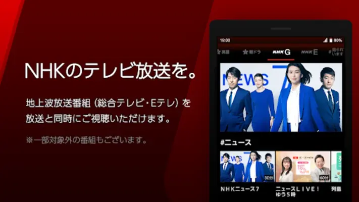 NHK Plus android App screenshot 2